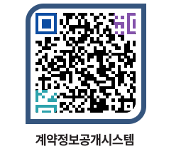 고성군청 용역계약현황 페이지로 이동 QR코드(http://contract.goseong.go.kr/contract/wgteyl@)