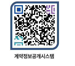 고성군청 용역계약현황 페이지로 이동 QR코드(http://contract.goseong.go.kr/contract/xeviuk@)