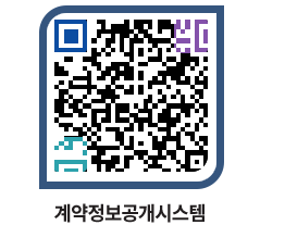 고성군청 용역계약현황 페이지로 이동 QR코드(http://contract.goseong.go.kr/contract/xk1juw@)