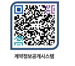 고성군청 용역계약현황 페이지로 이동 QR코드(http://contract.goseong.go.kr/contract/xp00eb@)