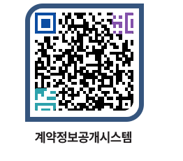 고성군청 용역계약현황 페이지로 이동 QR코드(http://contract.goseong.go.kr/contract/xteiyt@)