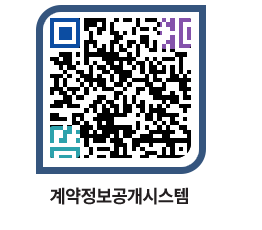 고성군청 물품수의계약현황 페이지로 이동 QR코드(http://contract.goseong.go.kr/contract/0cfyrk@)