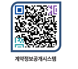 고성군청 물품수의계약현황 페이지로 이동 QR코드(http://contract.goseong.go.kr/contract/0fotvm@)