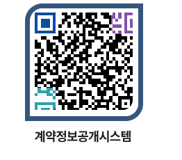 고성군청 물품수의계약현황 페이지로 이동 QR코드(http://contract.goseong.go.kr/contract/0tlfrv@)