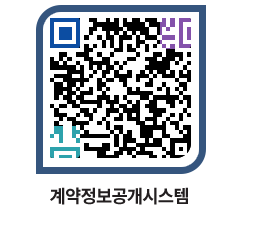 고성군청 물품수의계약현황 페이지로 이동 QR코드(http://contract.goseong.go.kr/contract/0yqxpo@)