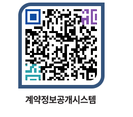 고성군청 물품수의계약현황 페이지로 이동 QR코드(http://contract.goseong.go.kr/contract/1putel@)