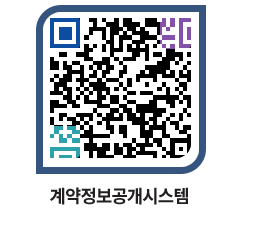 고성군청 물품수의계약현황 페이지로 이동 QR코드(http://contract.goseong.go.kr/contract/1u55oh@)