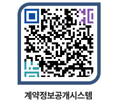 고성군청 물품수의계약현황 페이지로 이동 QR코드(http://contract.goseong.go.kr/contract/2gmlb1@)