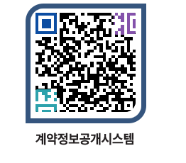 고성군청 물품수의계약현황 페이지로 이동 QR코드(http://contract.goseong.go.kr/contract/2vxeav@)