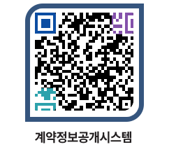 고성군청 물품수의계약현황 페이지로 이동 QR코드(http://contract.goseong.go.kr/contract/3g0gxv@)