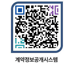 고성군청 물품수의계약현황 페이지로 이동 QR코드(http://contract.goseong.go.kr/contract/4bdray@)