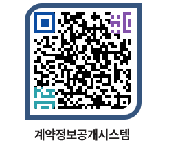 고성군청 물품수의계약현황 페이지로 이동 QR코드(http://contract.goseong.go.kr/contract/4seelz@)