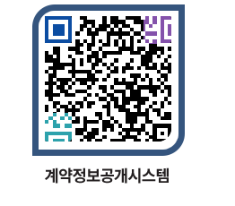 고성군청 물품수의계약현황 페이지로 이동 QR코드(http://contract.goseong.go.kr/contract/4xgt02@)