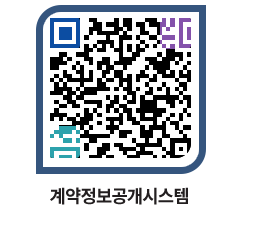 고성군청 물품수의계약현황 페이지로 이동 QR코드(http://contract.goseong.go.kr/contract/5qi1ee@)