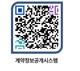 고성군청 물품수의계약현황 페이지로 이동 QR코드(http://contract.goseong.go.kr/contract/b1zx0s@)