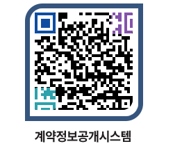 고성군청 물품수의계약현황 페이지로 이동 QR코드(http://contract.goseong.go.kr/contract/bifsaq@)