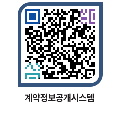 고성군청 물품수의계약현황 페이지로 이동 QR코드(http://contract.goseong.go.kr/contract/btlb2r@)