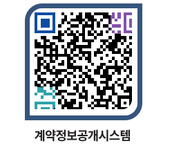 고성군청 물품수의계약현황 페이지로 이동 QR코드(http://contract.goseong.go.kr/contract/c4ijcz@)