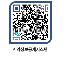 고성군청 물품수의계약현황 페이지로 이동 QR코드(http://contract.goseong.go.kr/contract/c5pjmt@)