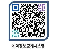 고성군청 물품수의계약현황 페이지로 이동 QR코드(http://contract.goseong.go.kr/contract/cem2qn@)