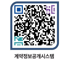 고성군청 물품수의계약현황 페이지로 이동 QR코드(http://contract.goseong.go.kr/contract/cpe5g4@)