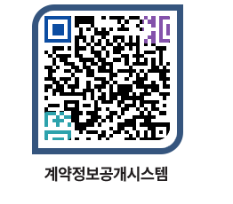 고성군청 물품수의계약현황 페이지로 이동 QR코드(http://contract.goseong.go.kr/contract/dxxspp@)