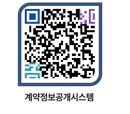 고성군청 물품수의계약현황 페이지로 이동 QR코드(http://contract.goseong.go.kr/contract/enrf0s@)