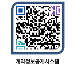 고성군청 물품수의계약현황 페이지로 이동 QR코드(http://contract.goseong.go.kr/contract/ezjvkb@)