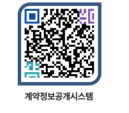 고성군청 물품수의계약현황 페이지로 이동 QR코드(http://contract.goseong.go.kr/contract/fejviz@)