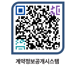 고성군청 물품수의계약현황 페이지로 이동 QR코드(http://contract.goseong.go.kr/contract/fmw24n@)