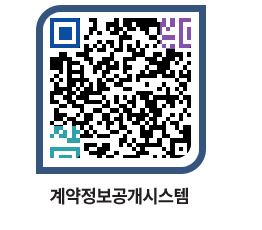 고성군청 물품수의계약현황 페이지로 이동 QR코드(http://contract.goseong.go.kr/contract/gcl5xn@)