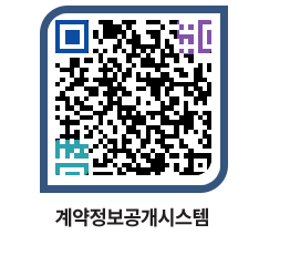 고성군청 물품수의계약현황 페이지로 이동 QR코드(http://contract.goseong.go.kr/contract/gelebj@)