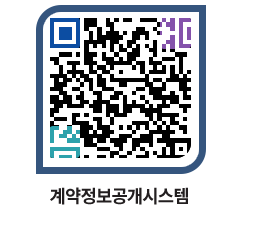 고성군청 물품수의계약현황 페이지로 이동 QR코드(http://contract.goseong.go.kr/contract/havzhq@)