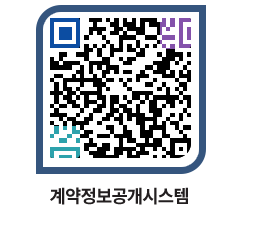 고성군청 물품수의계약현황 페이지로 이동 QR코드(http://contract.goseong.go.kr/contract/hbp3re@)