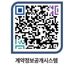 고성군청 물품수의계약현황 페이지로 이동 QR코드(http://contract.goseong.go.kr/contract/hwmtap@)