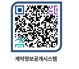 고성군청 물품수의계약현황 페이지로 이동 QR코드(http://contract.goseong.go.kr/contract/kp13no@)