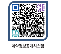 고성군청 물품수의계약현황 페이지로 이동 QR코드(http://contract.goseong.go.kr/contract/m0lz1n@)