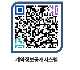 고성군청 물품수의계약현황 페이지로 이동 QR코드(http://contract.goseong.go.kr/contract/meomyj@)