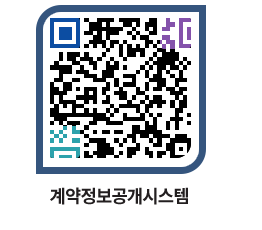 고성군청 물품수의계약현황 페이지로 이동 QR코드(http://contract.goseong.go.kr/contract/myt2pb@)