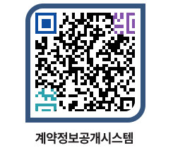 고성군청 물품수의계약현황 페이지로 이동 QR코드(http://contract.goseong.go.kr/contract/ondraq@)