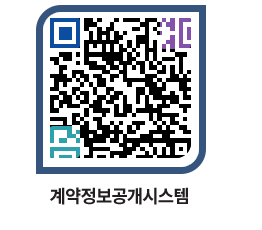 고성군청 물품수의계약현황 페이지로 이동 QR코드(http://contract.goseong.go.kr/contract/oxfvs3@)