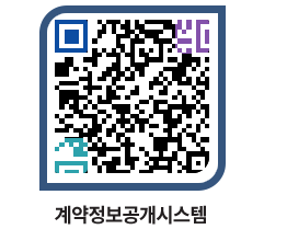 고성군청 물품수의계약현황 페이지로 이동 QR코드(http://contract.goseong.go.kr/contract/pdbw1u@)