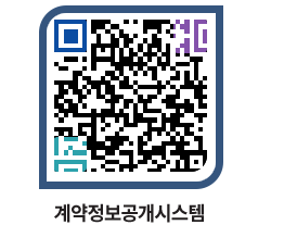 고성군청 물품수의계약현황 페이지로 이동 QR코드(http://contract.goseong.go.kr/contract/pfpaau@)