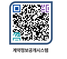 고성군청 물품수의계약현황 페이지로 이동 QR코드(http://contract.goseong.go.kr/contract/pjoang@)