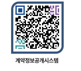 고성군청 물품수의계약현황 페이지로 이동 QR코드(http://contract.goseong.go.kr/contract/pl55ju@)