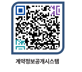 고성군청 물품수의계약현황 페이지로 이동 QR코드(http://contract.goseong.go.kr/contract/prjmcj@)