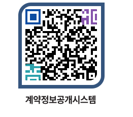 고성군청 물품수의계약현황 페이지로 이동 QR코드(http://contract.goseong.go.kr/contract/pu1see@)