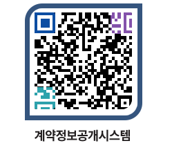 고성군청 물품수의계약현황 페이지로 이동 QR코드(http://contract.goseong.go.kr/contract/pvqb5b@)