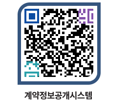 고성군청 물품수의계약현황 페이지로 이동 QR코드(http://contract.goseong.go.kr/contract/qcoh0l@)