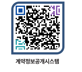 고성군청 물품수의계약현황 페이지로 이동 QR코드(http://contract.goseong.go.kr/contract/rrhrpa@)